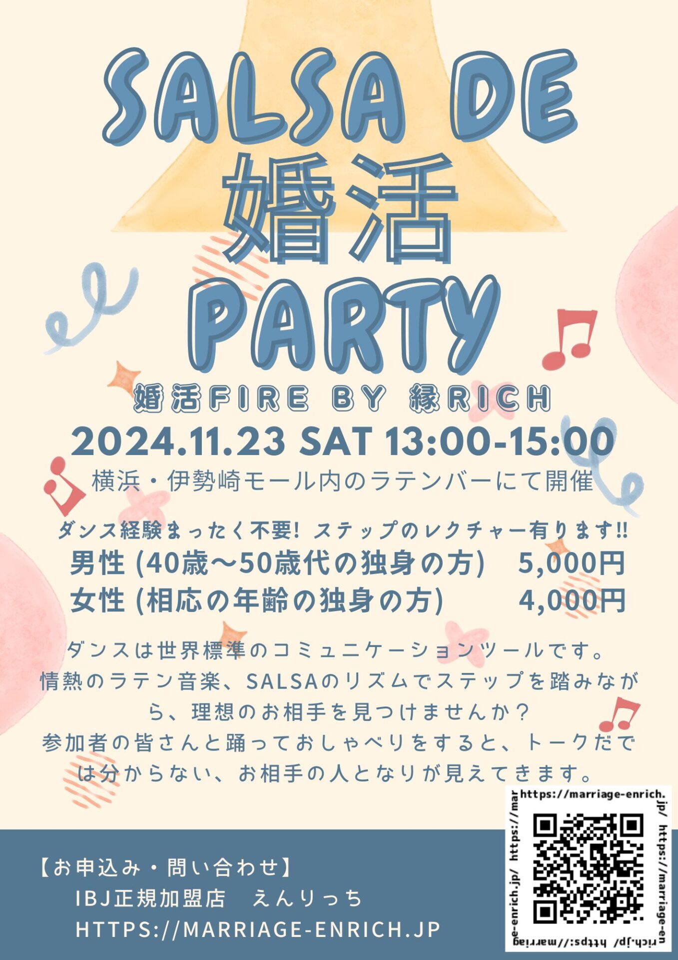 婚活パーティー
