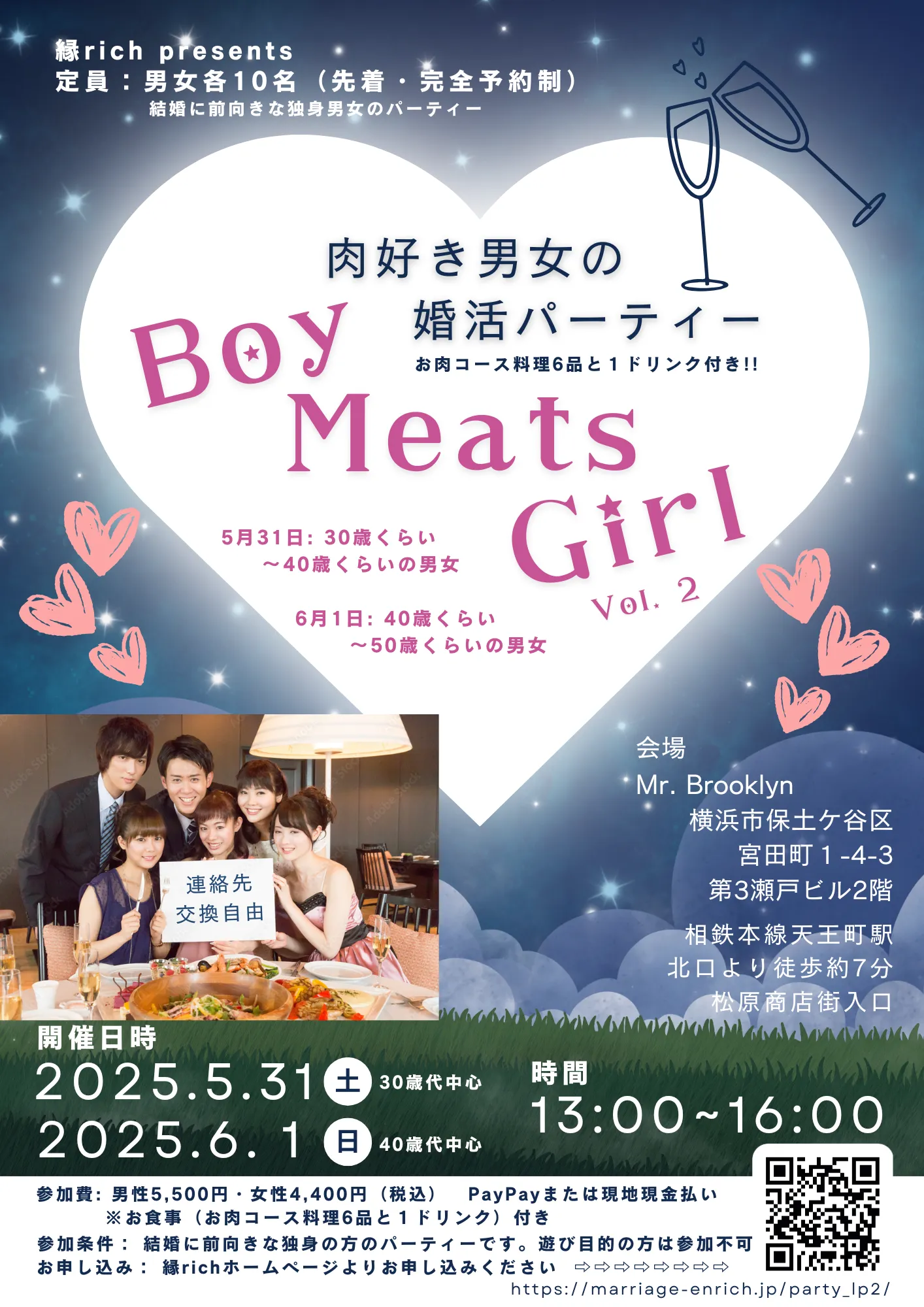 婚活パーティー Boy Meats Girl Vol.2